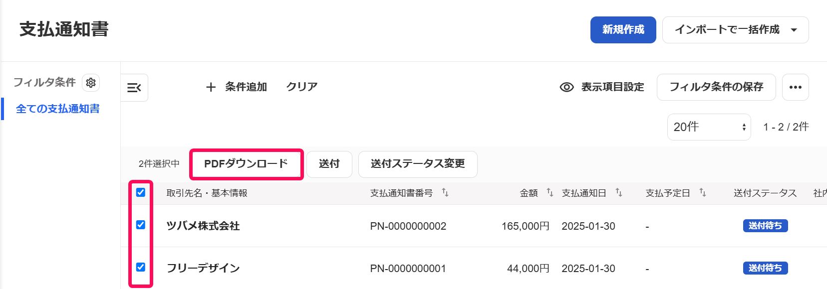 チェックボックス欄とPDFダウンロードボタンを指し示すスクリーンショット