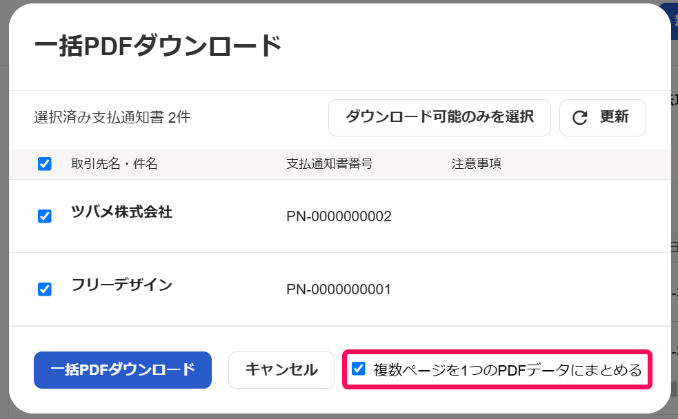 複数ページを1つのPDFデータにまとめるのチェック欄を指し示すスクリーンショット