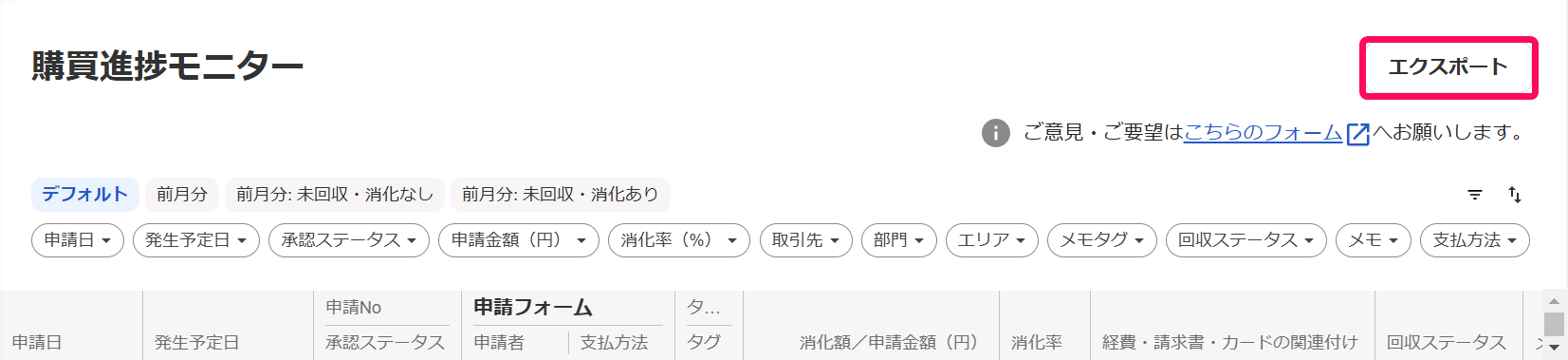 エクスポートボタンを指し示すスクリーンショット