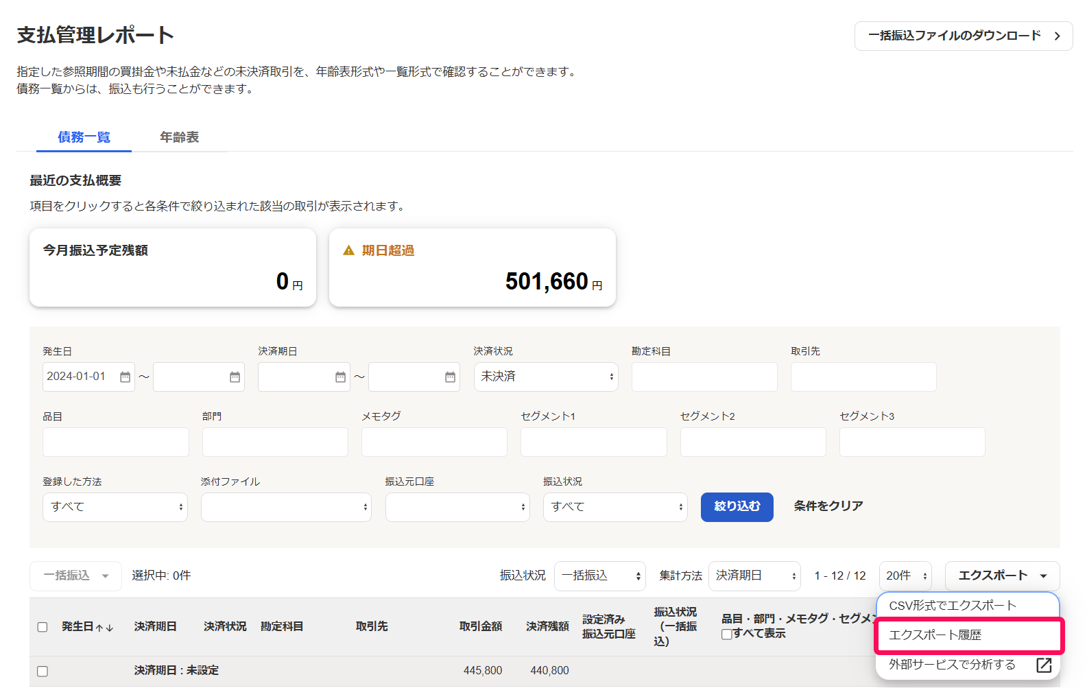 エクスポート履歴ボタンを指し示すスクリーンショット