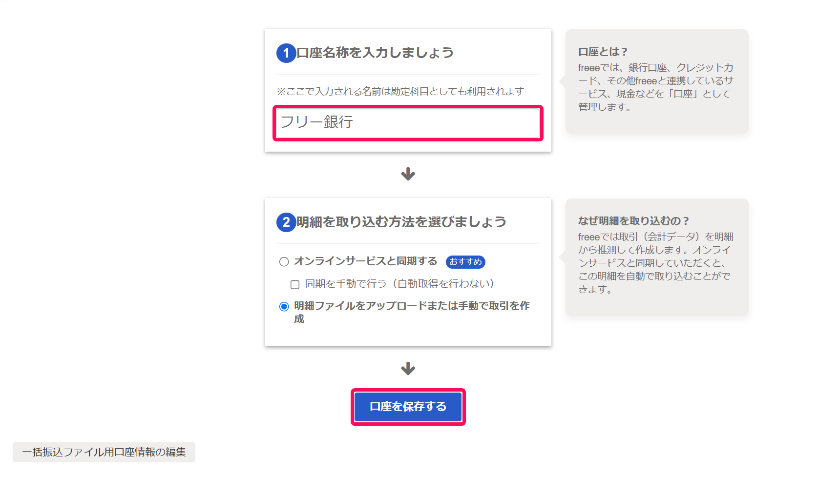 口座を保存するボタンを指し示すスクリーンショット