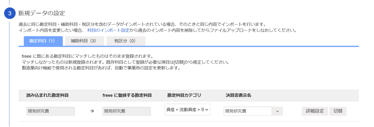 新規データの設定画面のスクリーンショット
