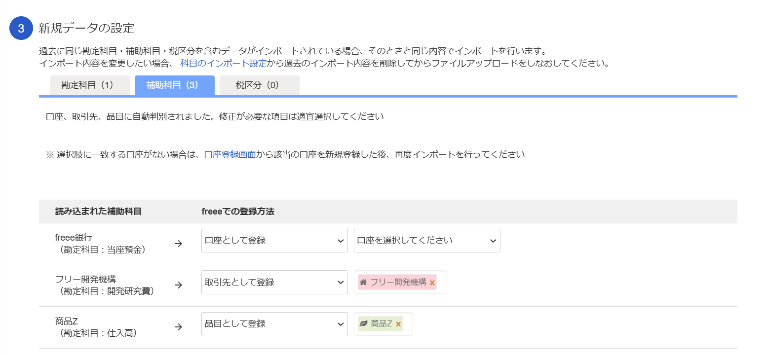 新規データの設定画面のスクリーンショット