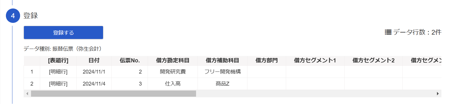 登録画面のスクリーンショット