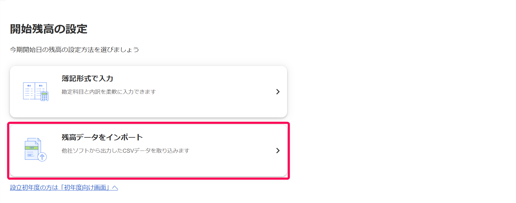 残高データをインポート欄を指し示すスクリーンショット