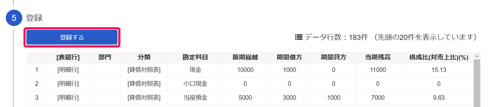 登録するボタンを指し示すスクリーンショット
