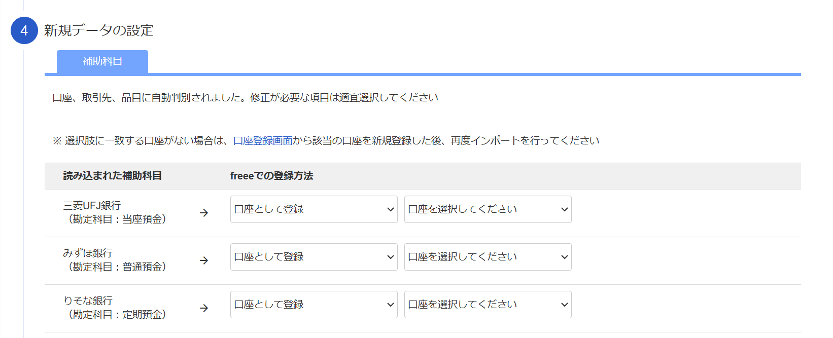新規データの設定画面のスクリーンショット