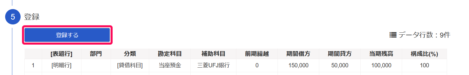 登録するボタンを指し示すスクリーンショット