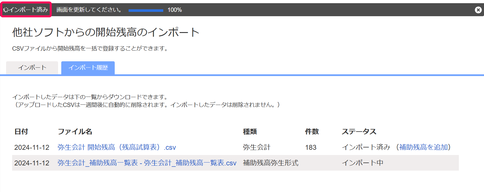 インポート済みのテキストを指し示すスクリーンショット