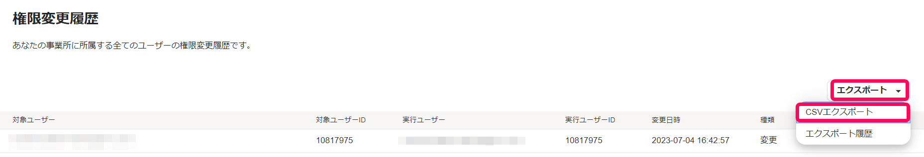 エクスポートボタンとCSVエクスポートボタンを指し示すスクリーンショット