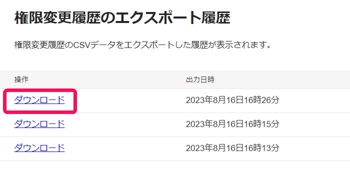 ダウンロードリンクを指し示すスクリーンショット