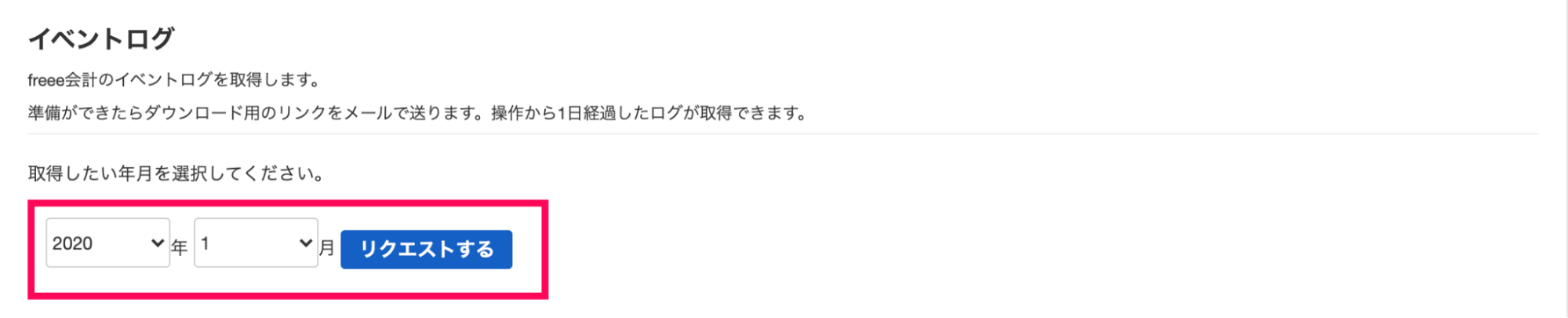 年月選択欄を指し示すスクリーンショット
