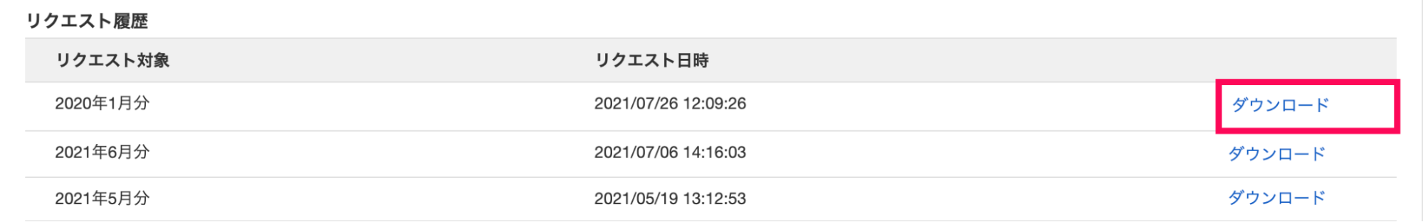 ダウンロードリンクを指し示すスクリーンショット