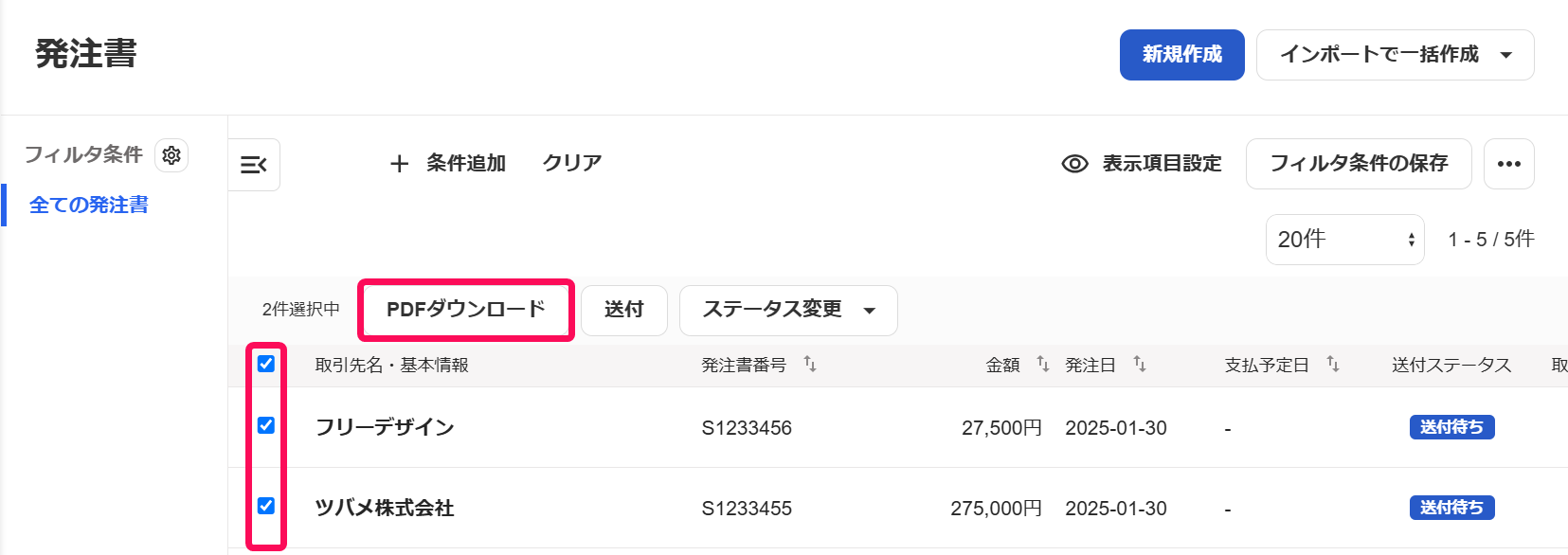 チェックボックス欄とPDFダウンロードボタンを指し示すスクリーンショット
