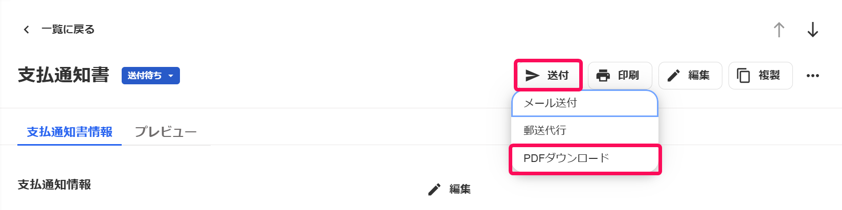 送付ボタンとPDFダウンロードボタンを指し示すスクリーンショット