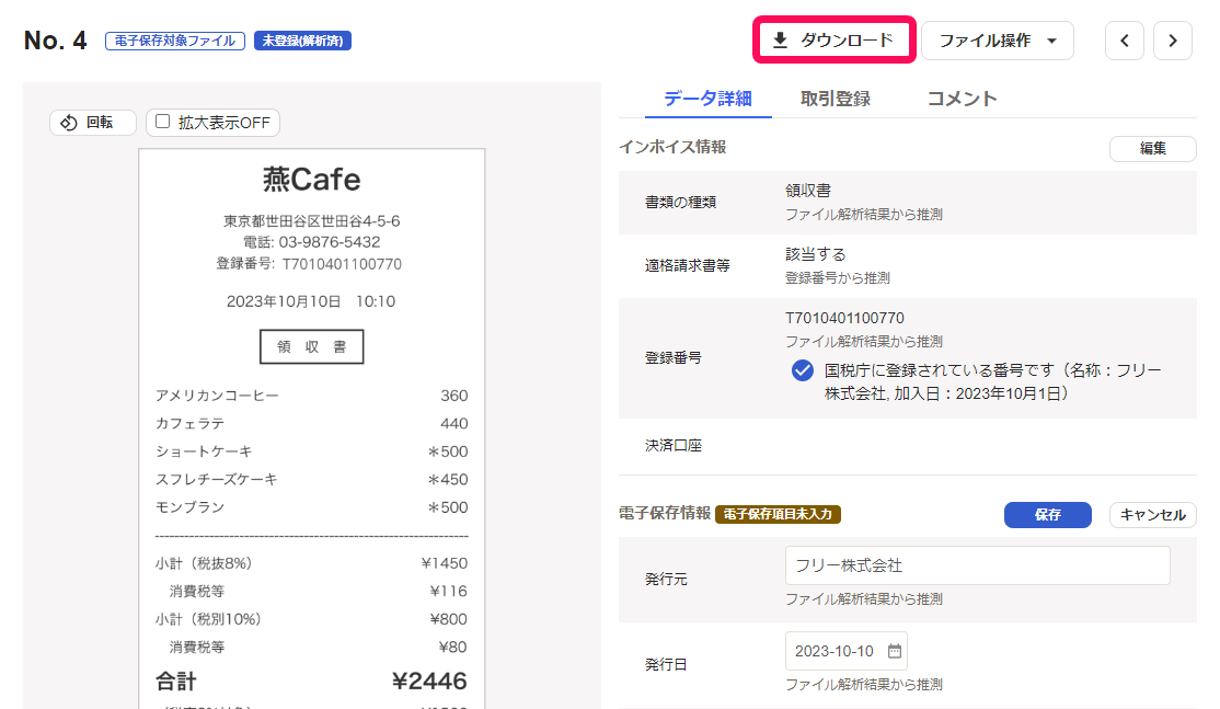 ダウンロードボタンを指し示すスクリーンショット