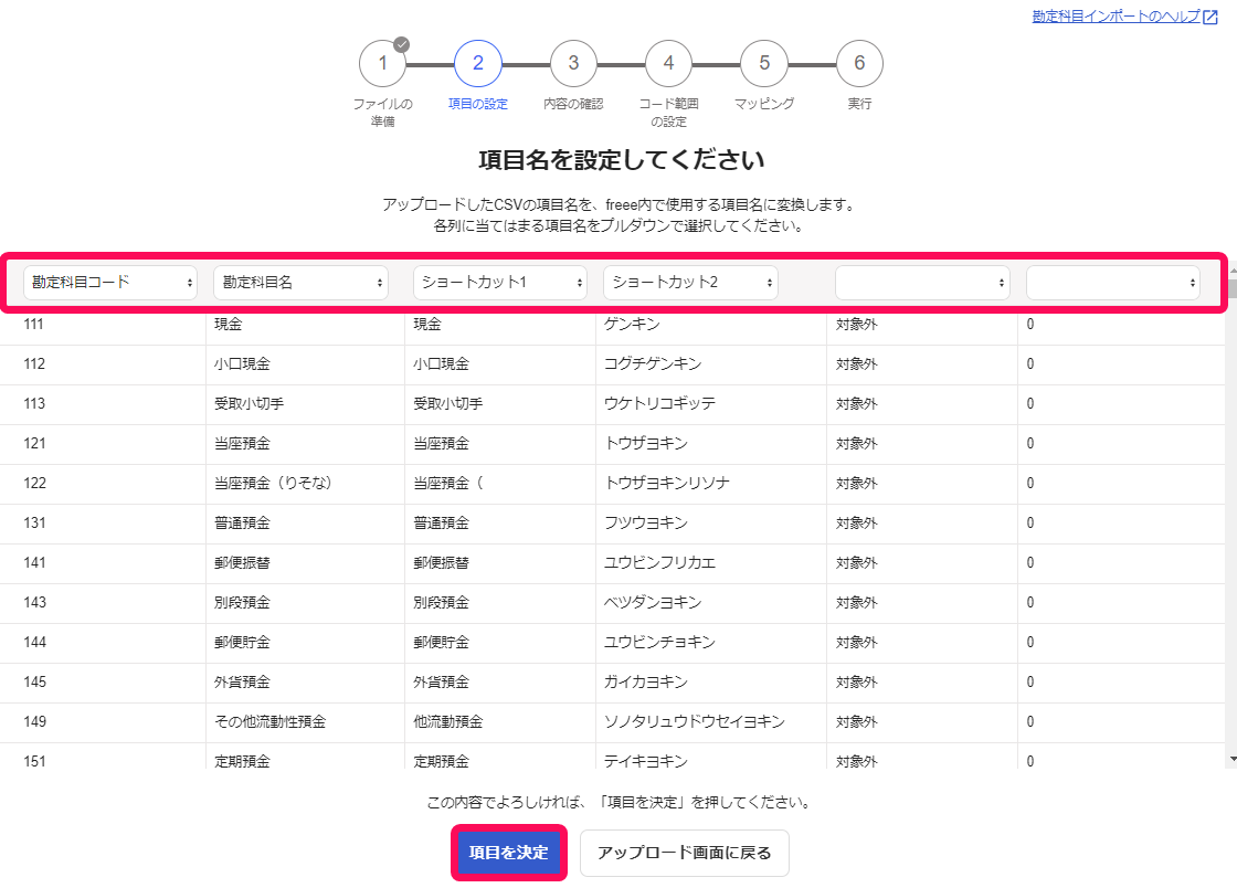 項目を決定ボタンを指し示すスクリーンショット