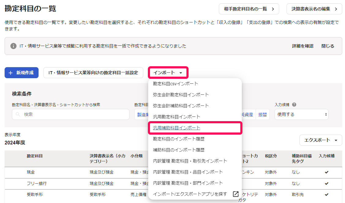 インポートボタンと汎用補助科目インポートボタンを指し示すスクリーンショット