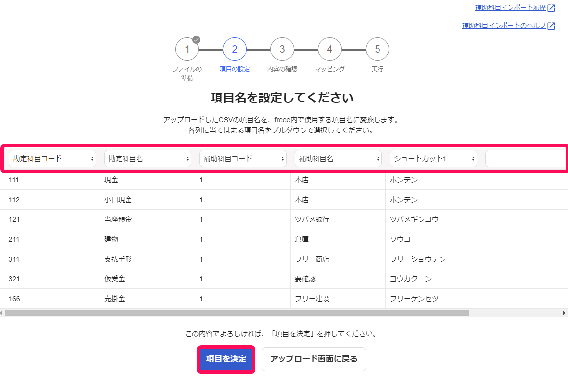 項目を決定ボタンを指し示すスクリーンショット