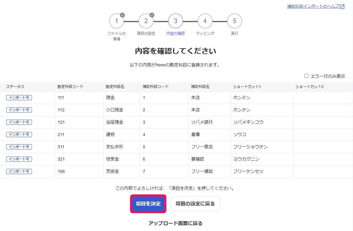 項目を決定ボタンを指し示すスクリーンショット