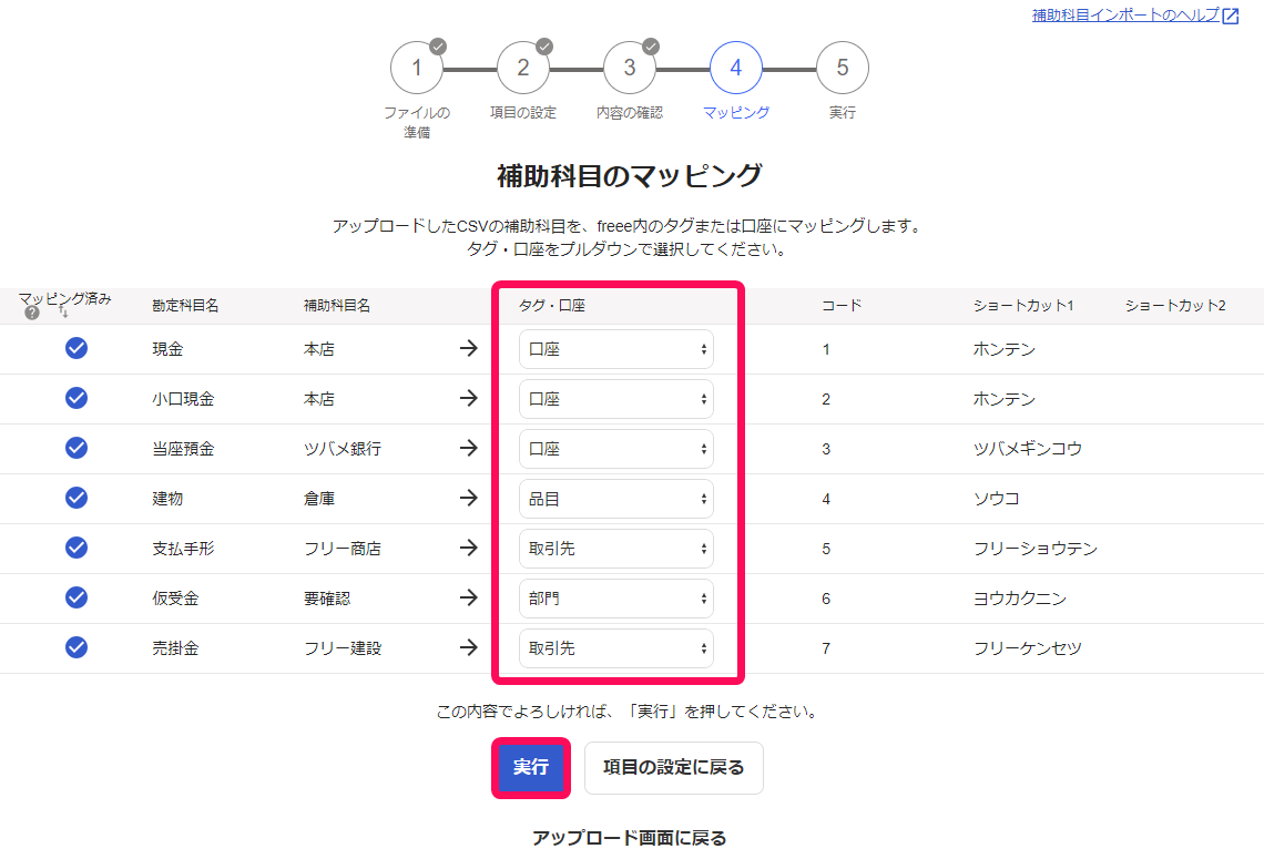 タグ・口座欄と実行ボタンを指し示すスクリーンショット