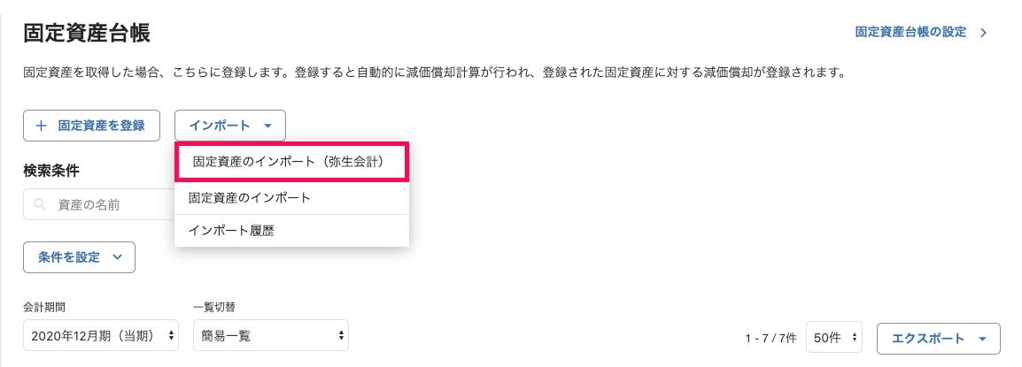 固定資産台帳画面のスクリーンショット