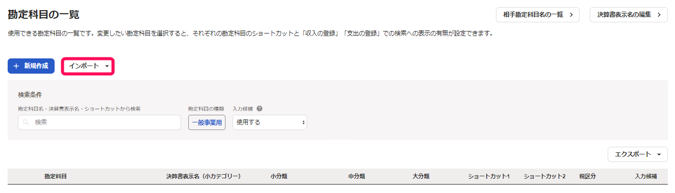 インポートボタンを指し示すスクリーンショット