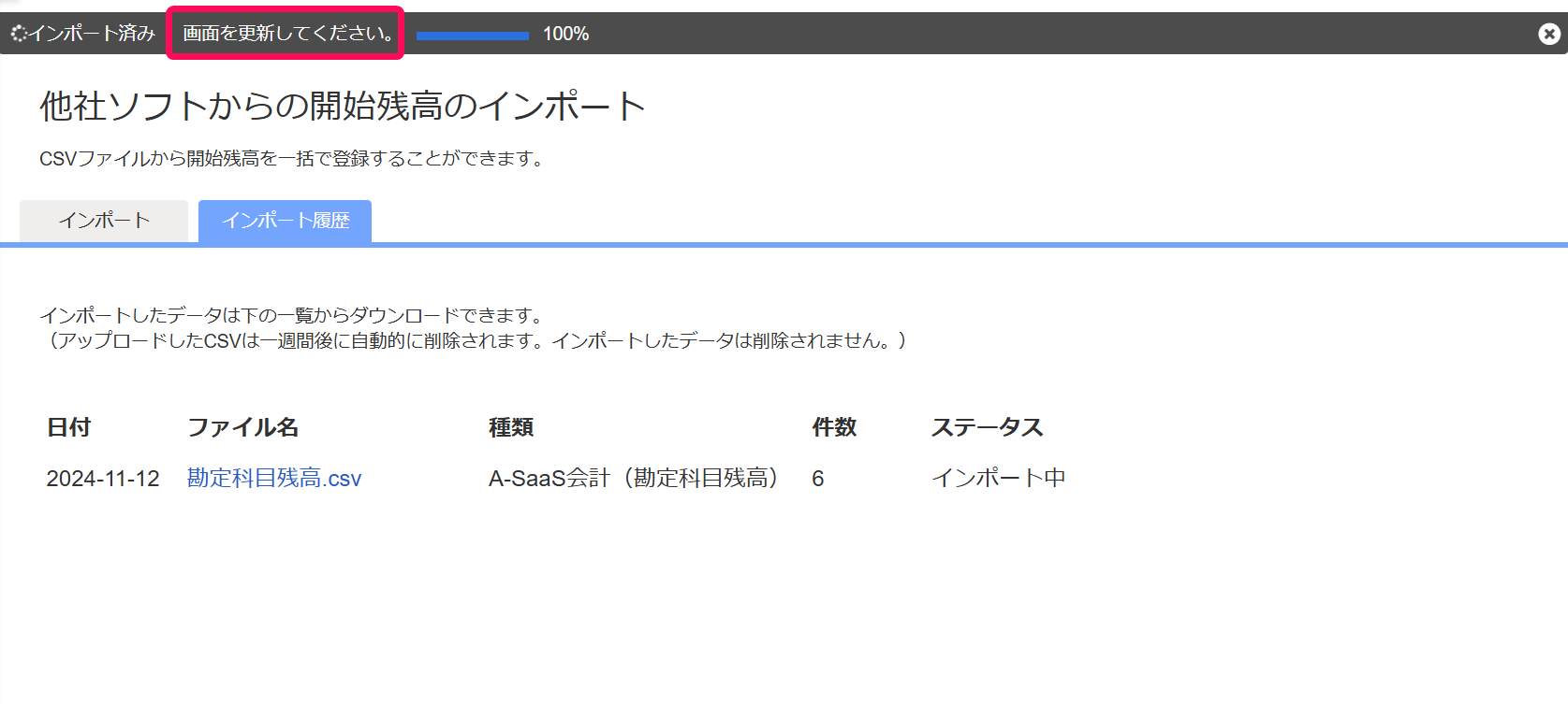 画面を更新してください。のテキストを指し示すスクリーンショット