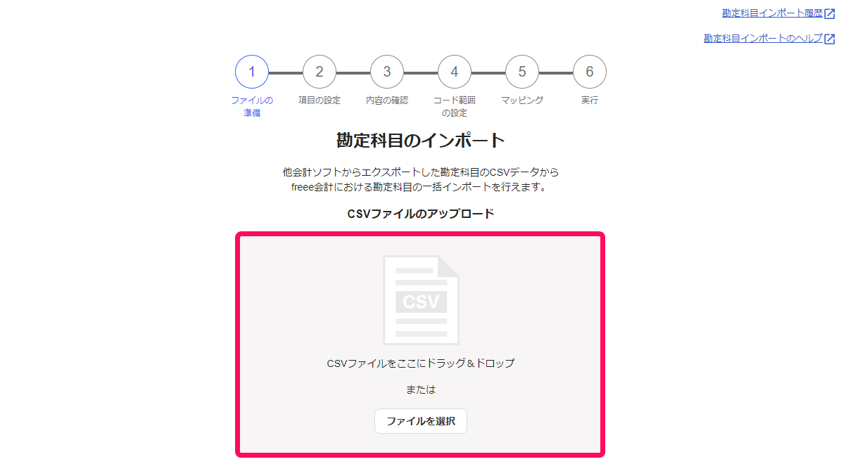 ファイルアップロード欄を指し示すスクリーンショット
