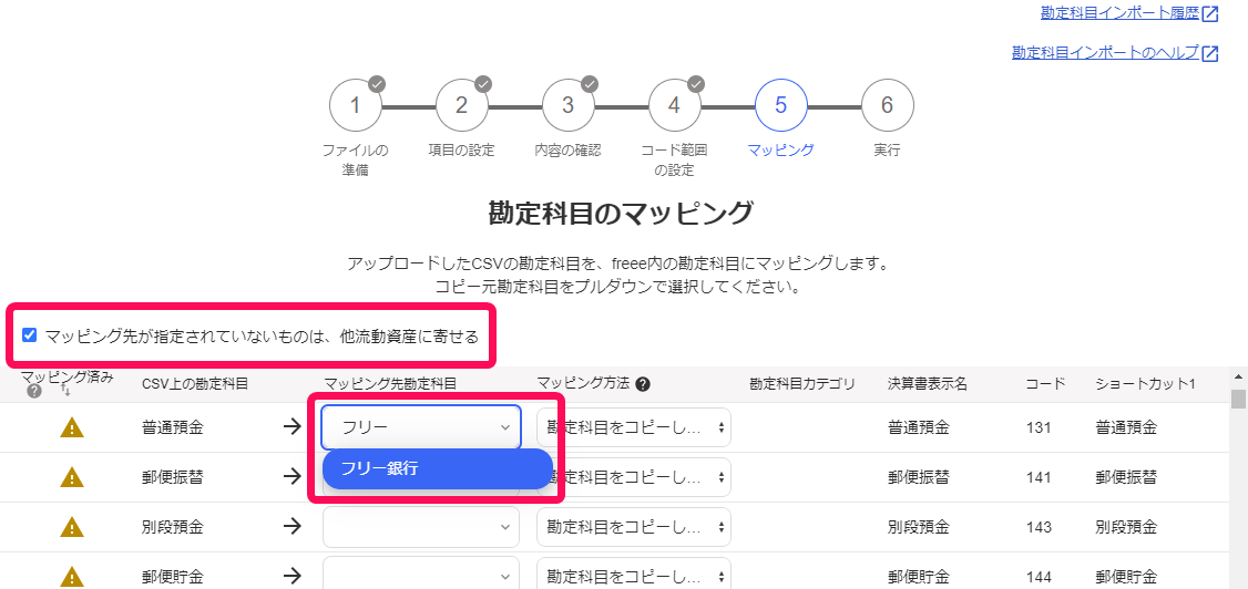 マッピング先勘定科目欄を指し示すスクリーンショット