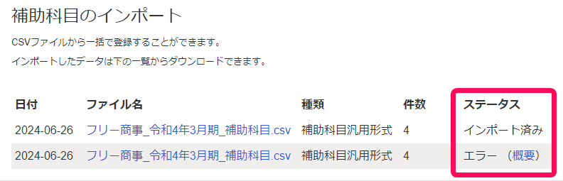 ステータス欄を指し示すスクリーンショット