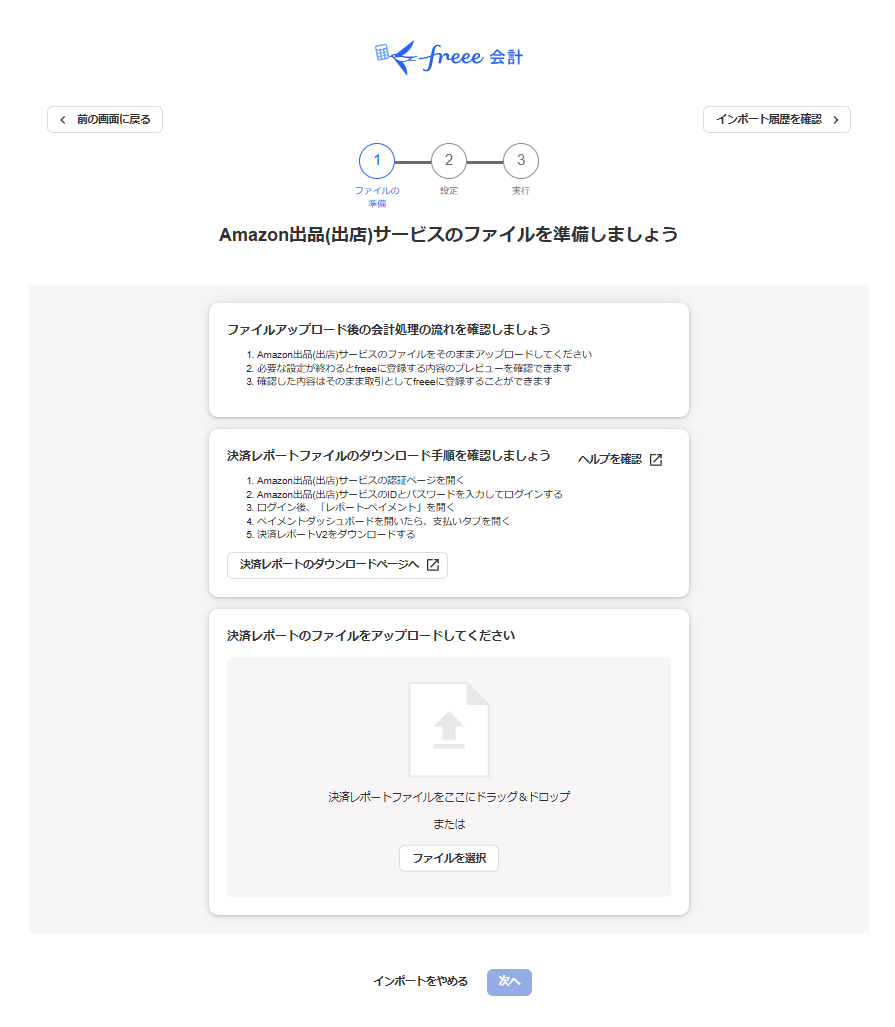 Amazon出品(出店)サービス（Amazon セラーセントラル