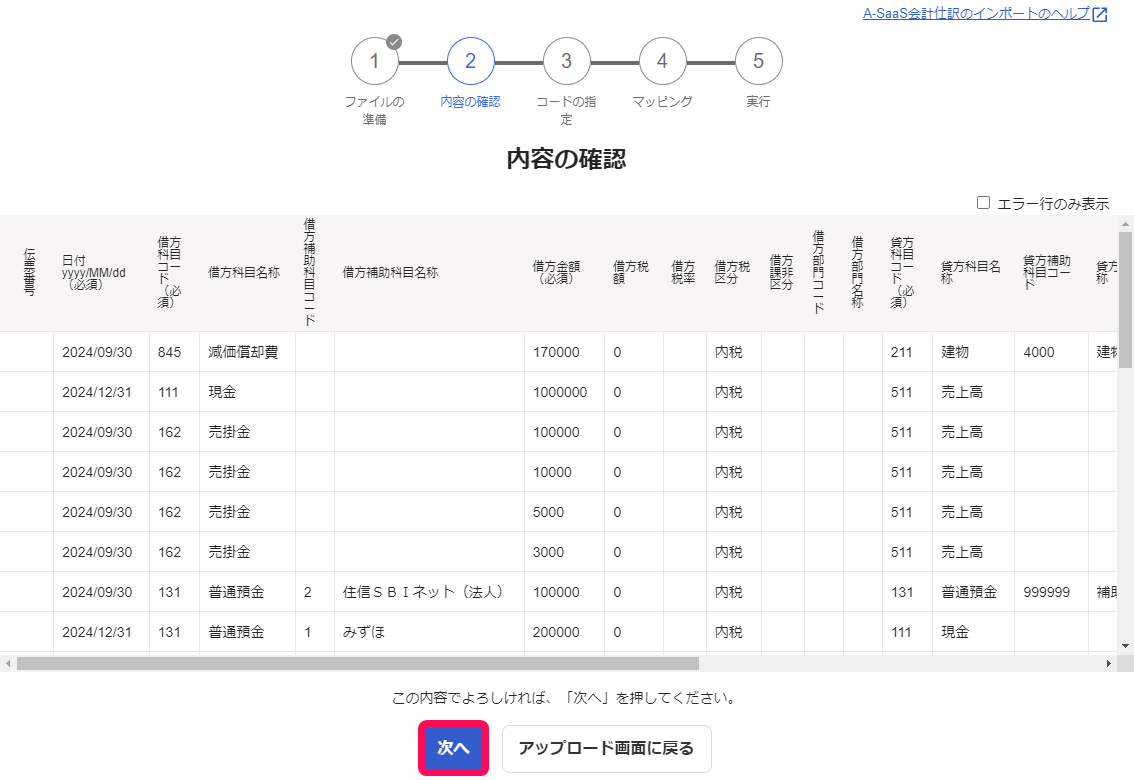 次へボタンを指し示すスクリーンショット