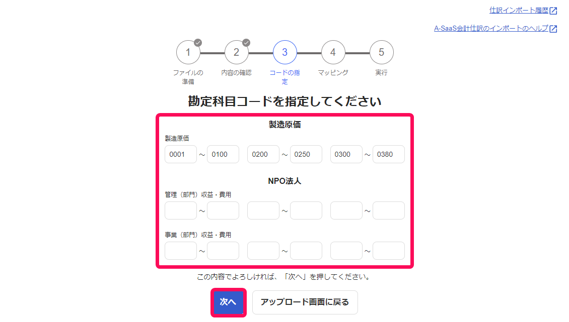 次へボタンを指し示すスクリーンショット