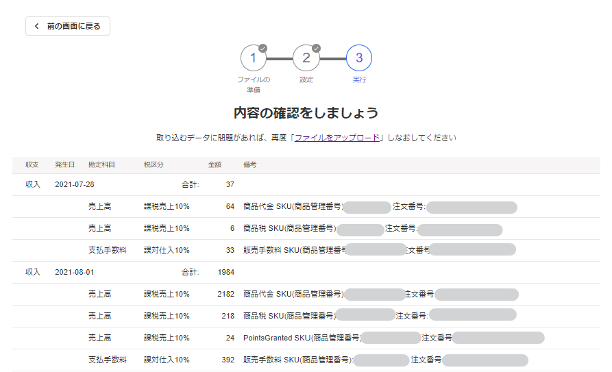 内容確認画面のスクリーンショット