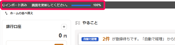 インポート済みのメッセージ欄を指し示すスクリーンショット