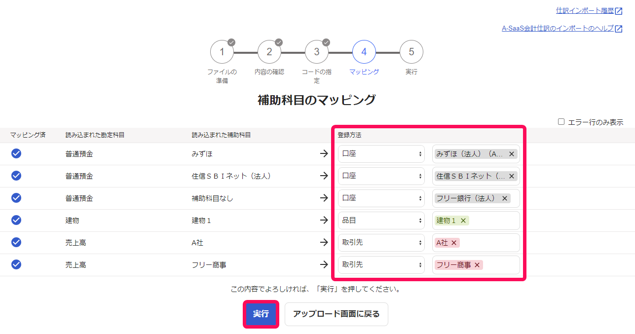 登録方法欄と実行ボタンを指し示すスクリーンショット