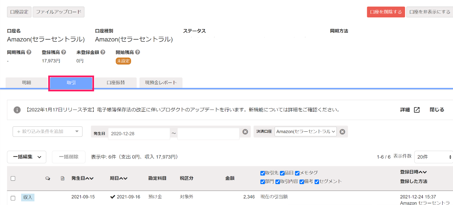 取引タブを指し示すスクリーンショット