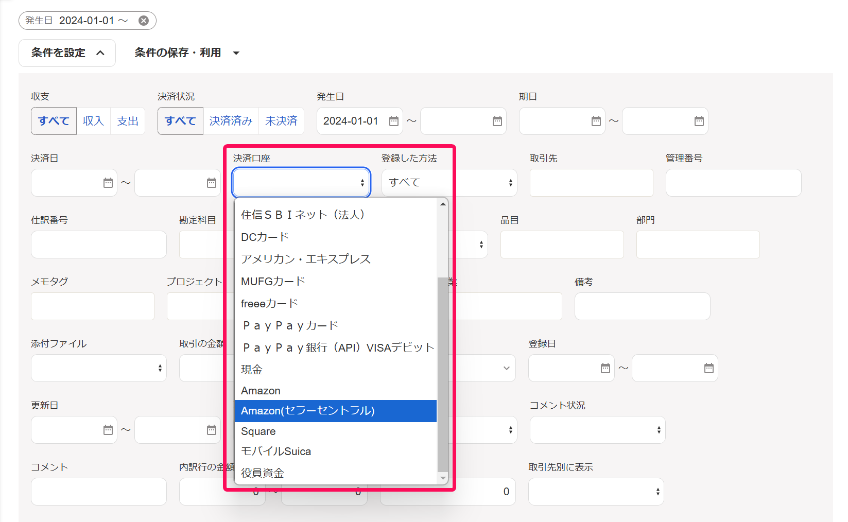 決済口座欄を指し示すスクリーンショット