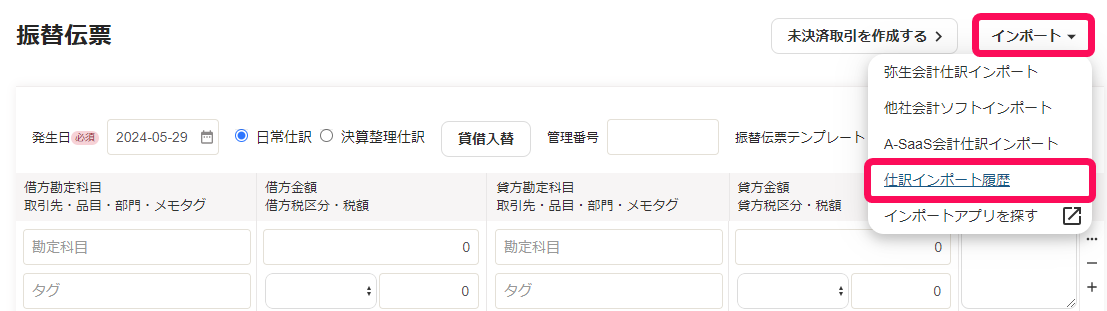 インポートボタンと仕訳インポート履歴ボタンを指し示すスクリーンショット
