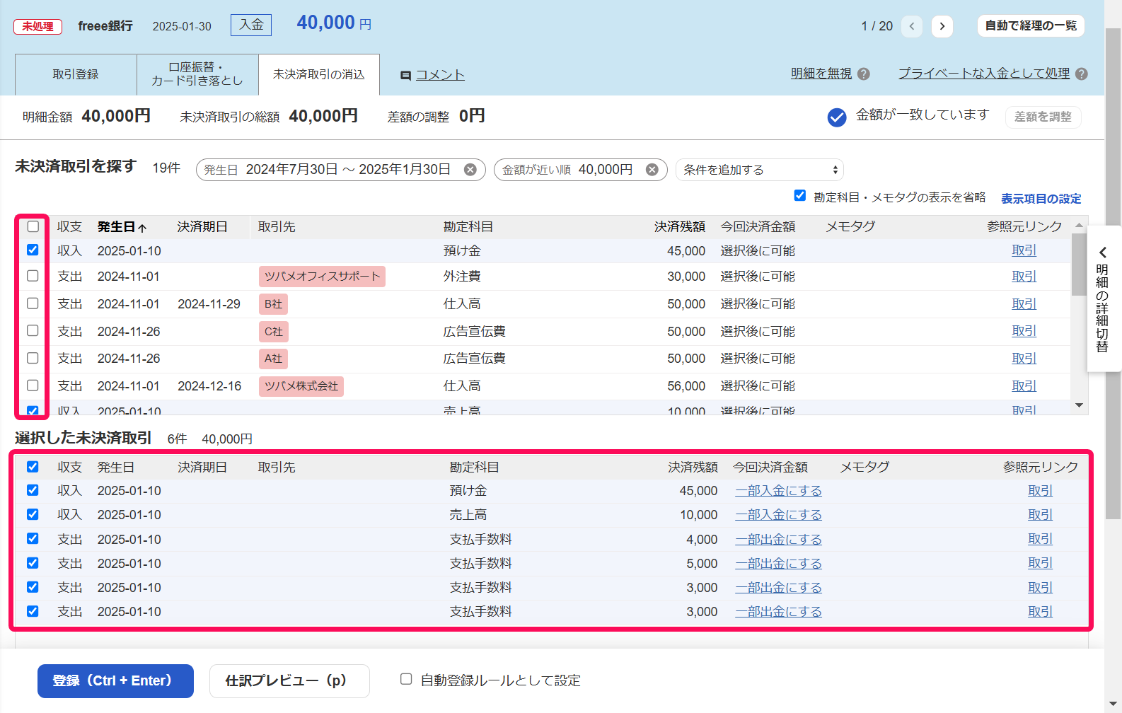 チェックボックス欄を指し示すスクリーンショット