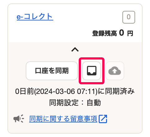 箱マークを指し示すスクリーンショット