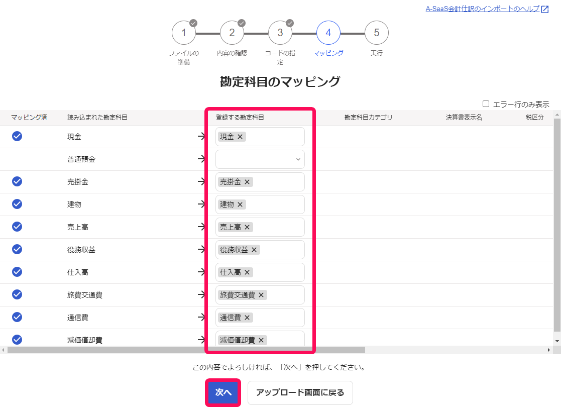 登録する勘定科目欄を指し示すスクリーンショット
