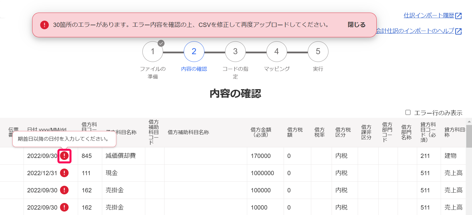 エラーアイコンを指し示すスクリーンショット