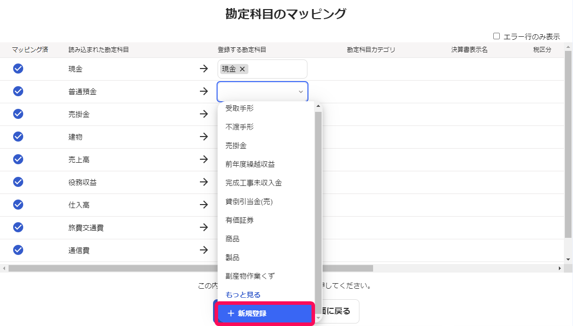 ＋新規登録ボタンを指し示すスクリーンショット