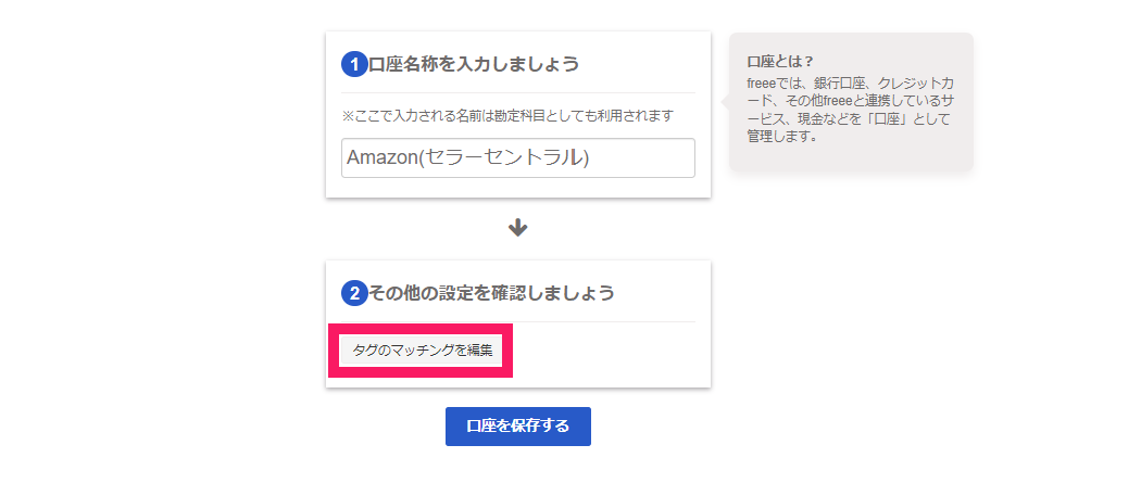 タグのマッチングを編集ボタンを指し示すスクリーンショット