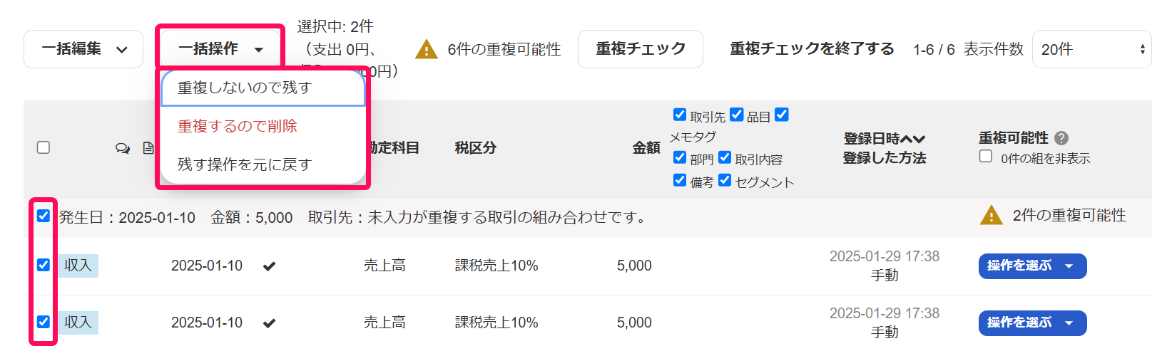 一括操作ボタンとチェックボックス欄を指し示すスクリーンショット