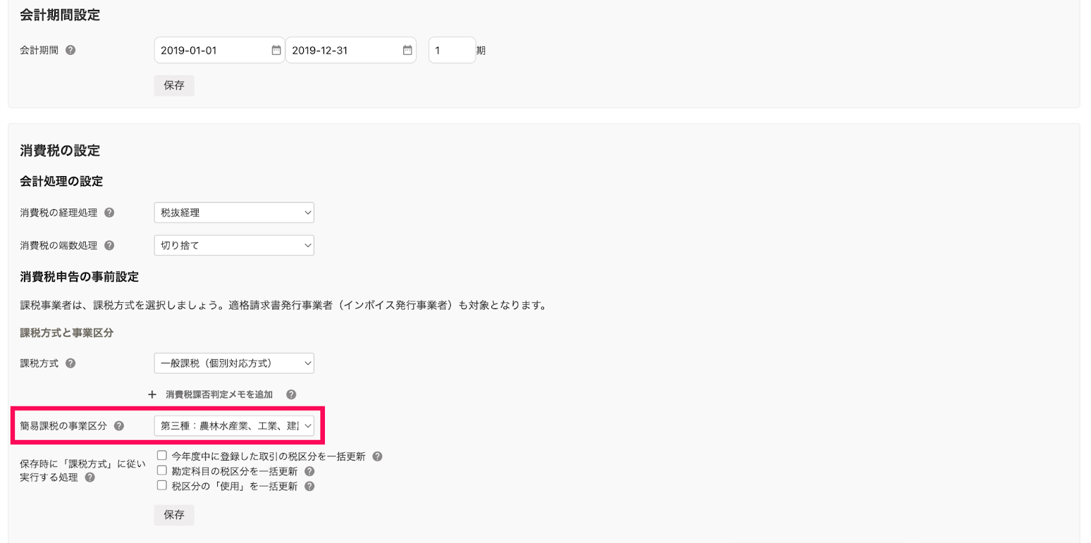 簡易課税の事業区分欄を指し示すスクリーンショット