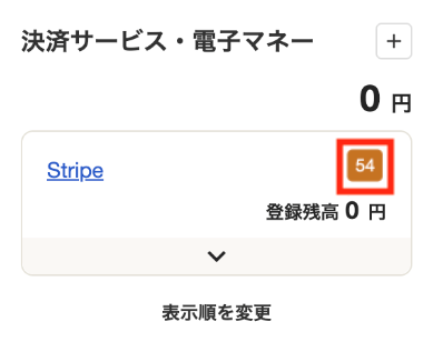 オレンジ色の数字を指し示すスクリーンショット