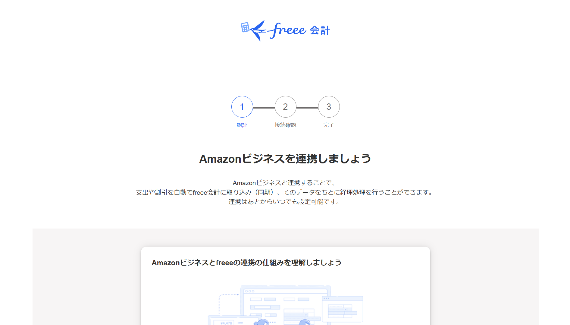連携設定画面のスクリーンショット